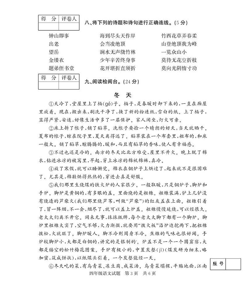 山东省济宁市泗水县2023-2024学年四年级上学期期末考试语文试题(1)03