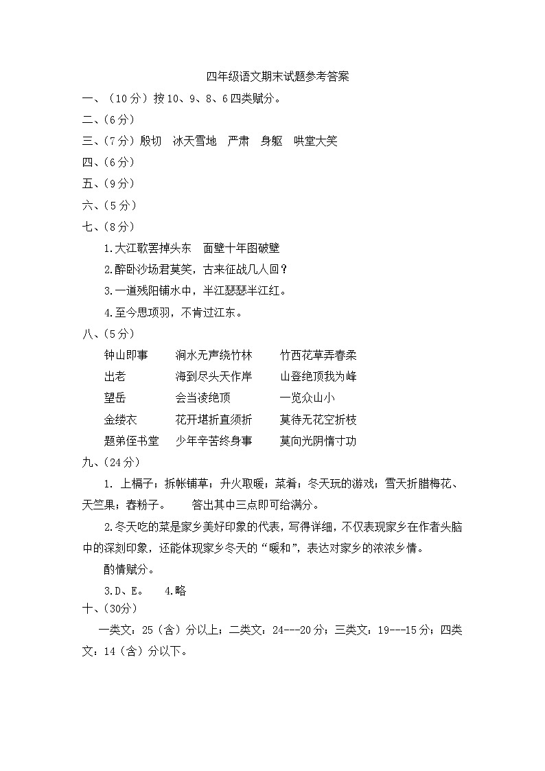 山东省济宁市泗水县2023-2024学年四年级上学期期末考试语文试题01