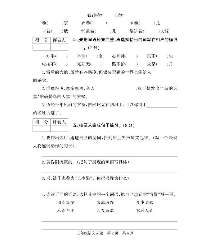 山东省济宁市泗水县2023-2024学年五年级上学期期末考试语文试题(1)02