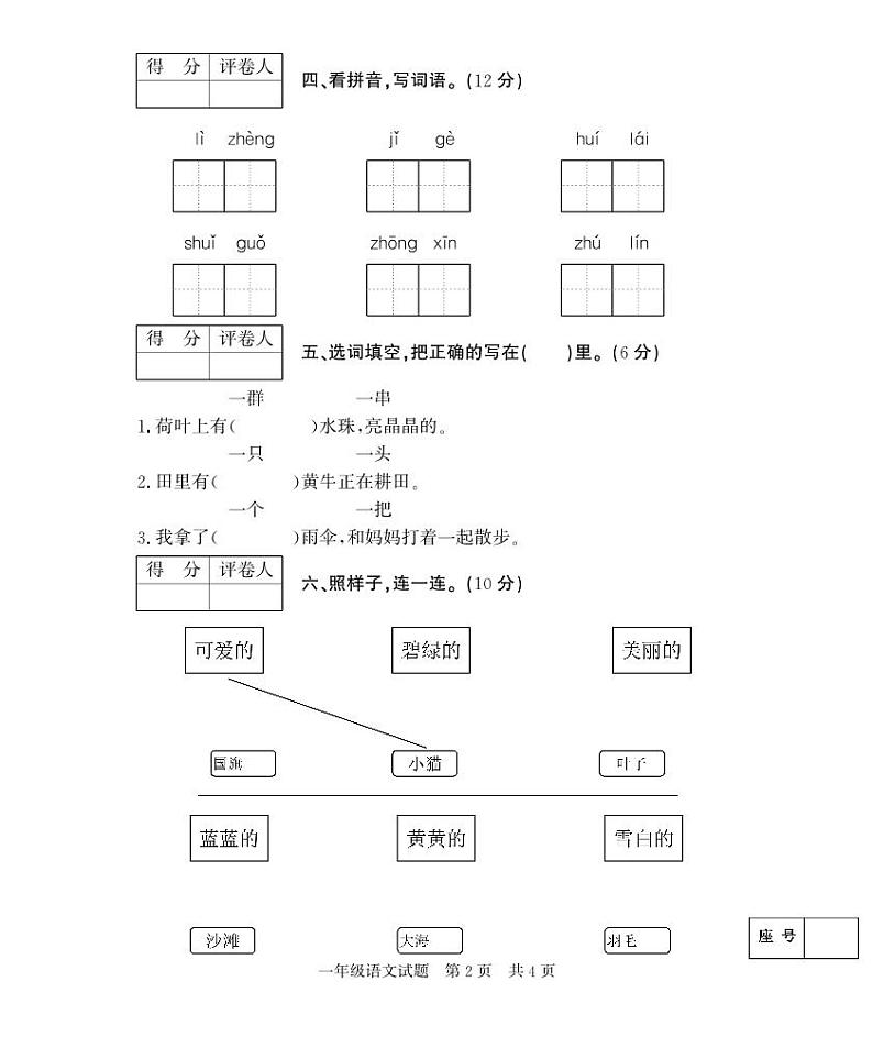 山东省济宁市泗水县2023-2024学年一年级上学期期末考试语文试题第2页