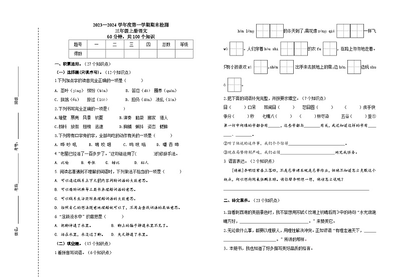 山东省济宁市兖州区2023-2024学年三年级上学期期末考试语文试题第1页