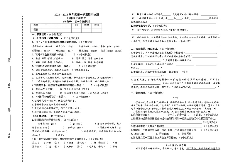 山东省济宁市兖州区2023-2024学年四年级上学期期末考试语文试题01