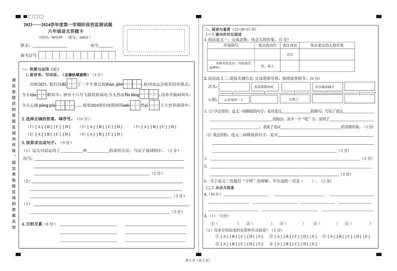 山东省枣庄市山亭区2023-2024学年六年级上学期期末考试语文试题(1)01