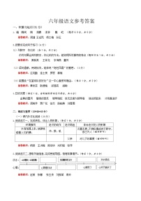 山东省枣庄市山亭区2023-2024学年六年级上学期期末考试语文试题