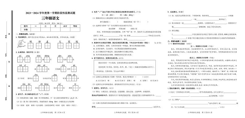 山东省枣庄市山亭区2023-2024学年三年级上学期期末考试语文试题(1)01