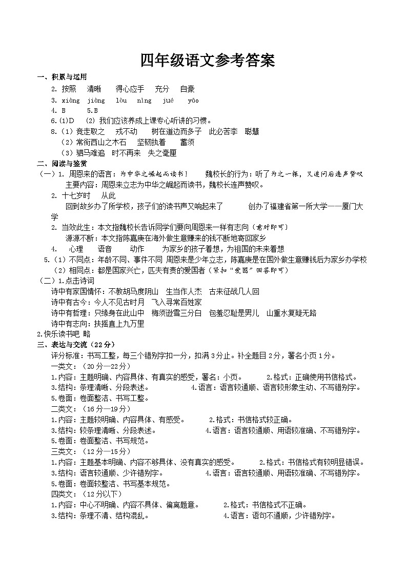 山东省枣庄市山亭区2023-2024学年四年级上学期期末考试语文试题01