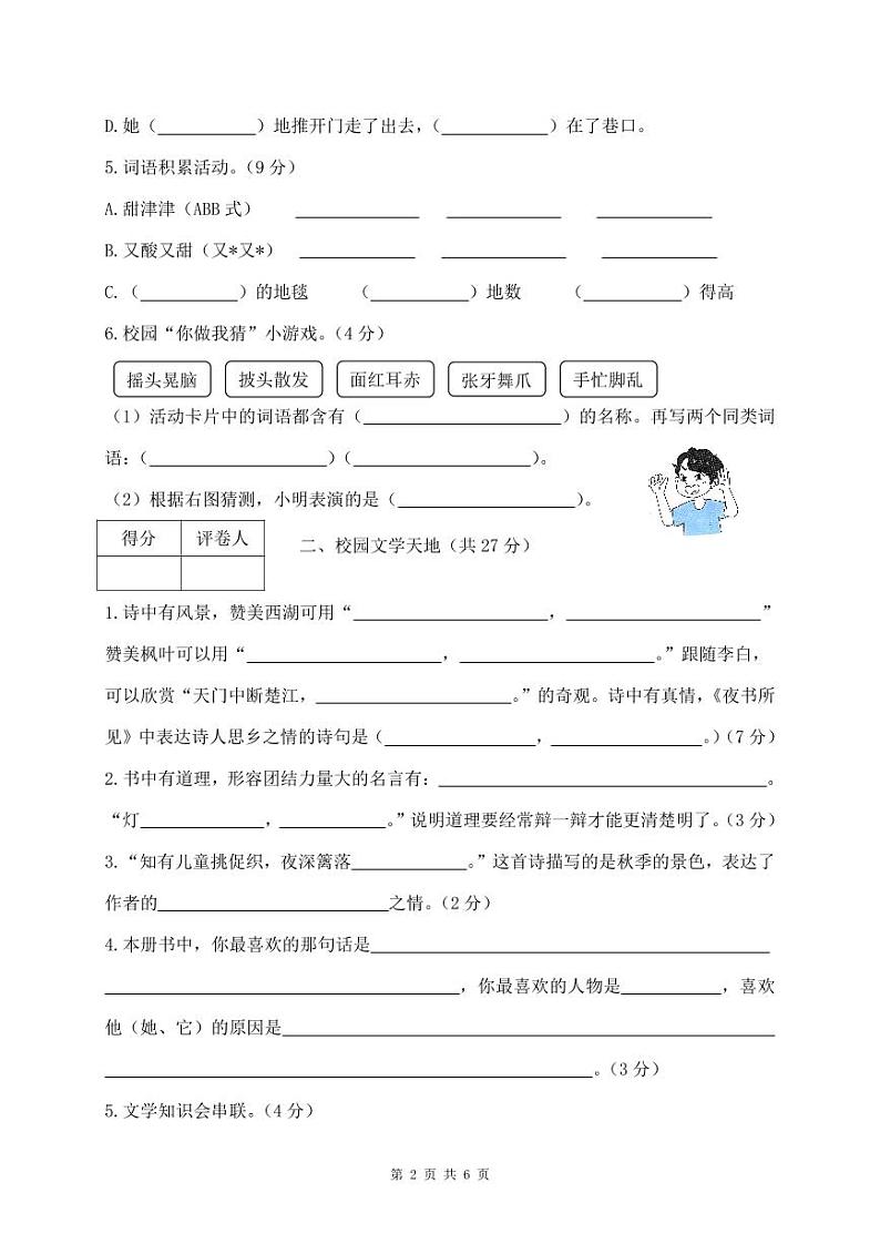 陕西省宝鸡市渭滨区2023-2024学年三年级上学期期末考试语文试题(1)02