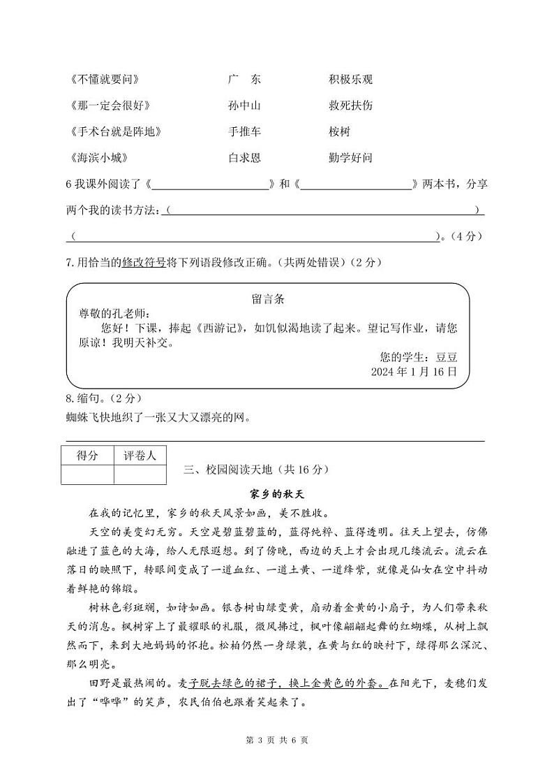 陕西省宝鸡市渭滨区2023-2024学年三年级上学期期末考试语文试题(1)03