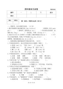 陕西省宝鸡市渭滨区2023-2024学年四年级上学期期末考试语文试题(1)