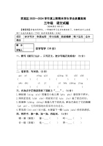 四川省成都市双流区2023-2024学年三年级上学期期末语文试卷(1)