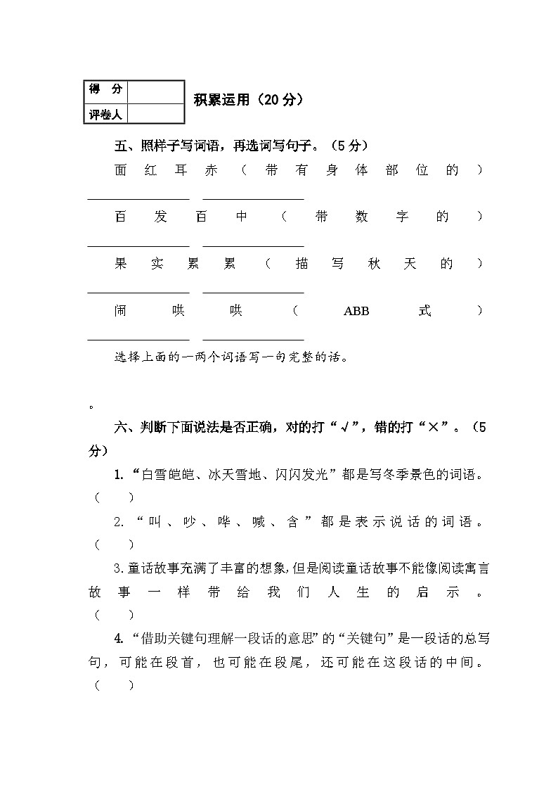 四川省成都市双流区2023-2024学年三年级上学期期末语文试卷(1)02