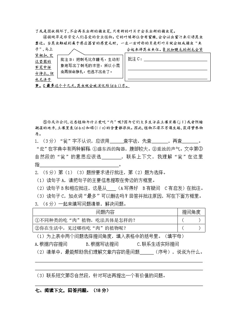 四川省成都市双流区2023-2024学年四年级上学期期末语文试卷(1)第3页