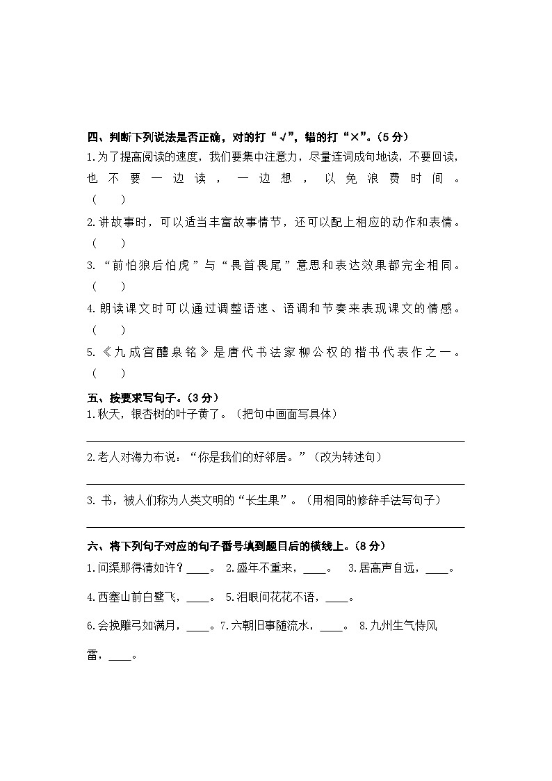 四川省成都市双流区2023-2024学年五年级上学期期末语文试卷(1)第2页