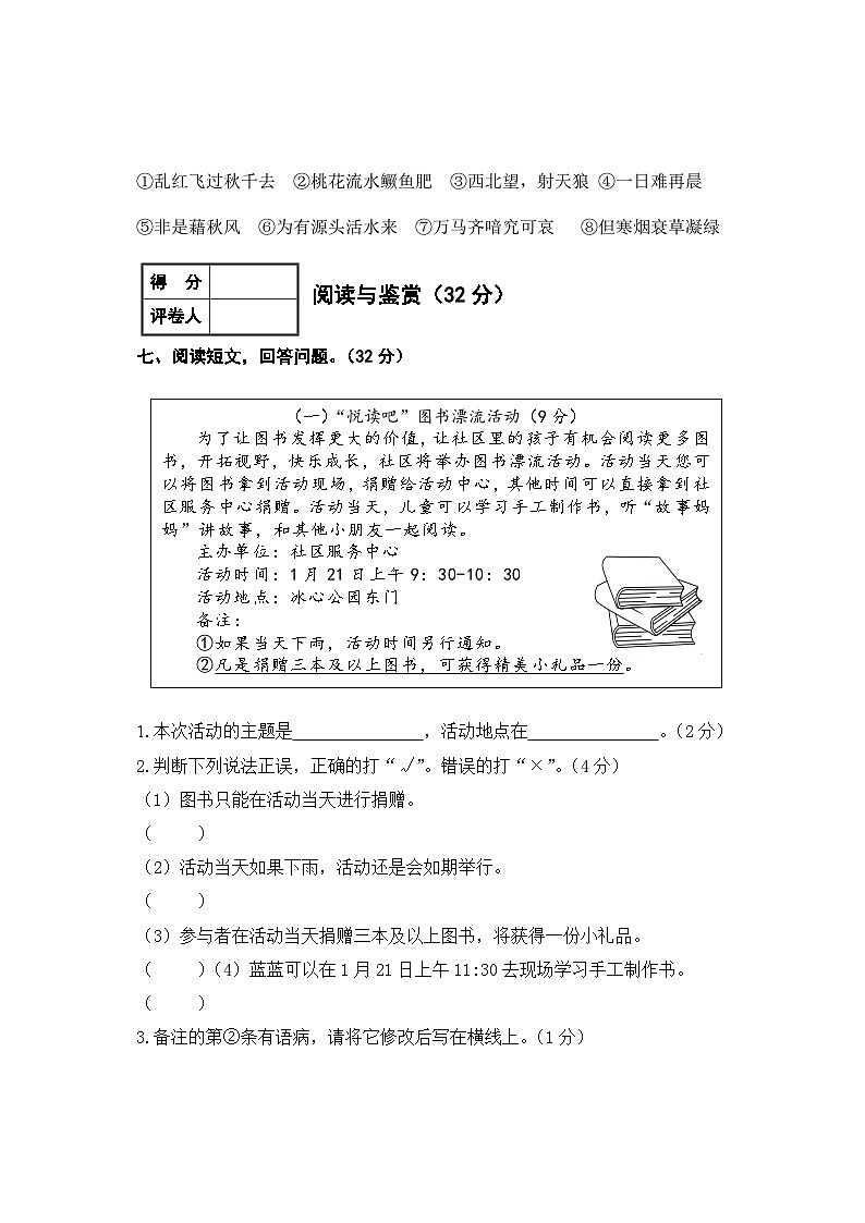 四川省成都市双流区2023-2024学年五年级上学期期末语文试卷(1)第3页