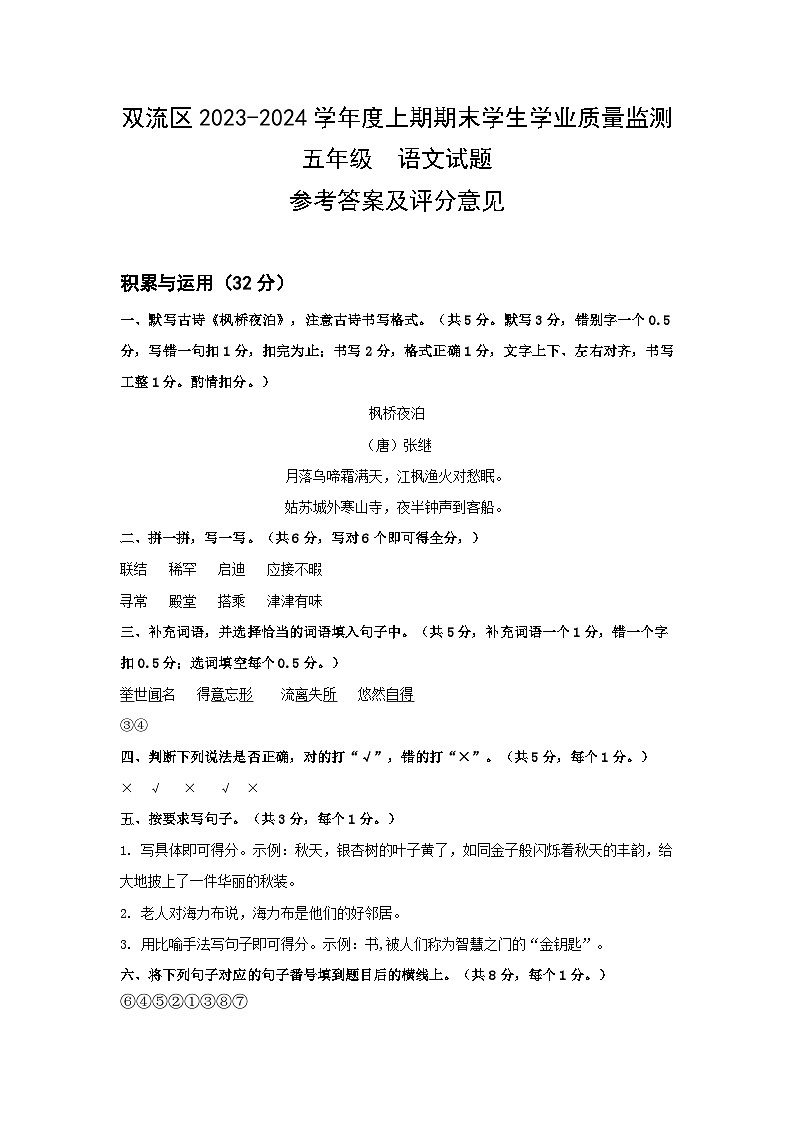 四川省成都市双流区2023-2024学年五年级上学期期末语文试卷01