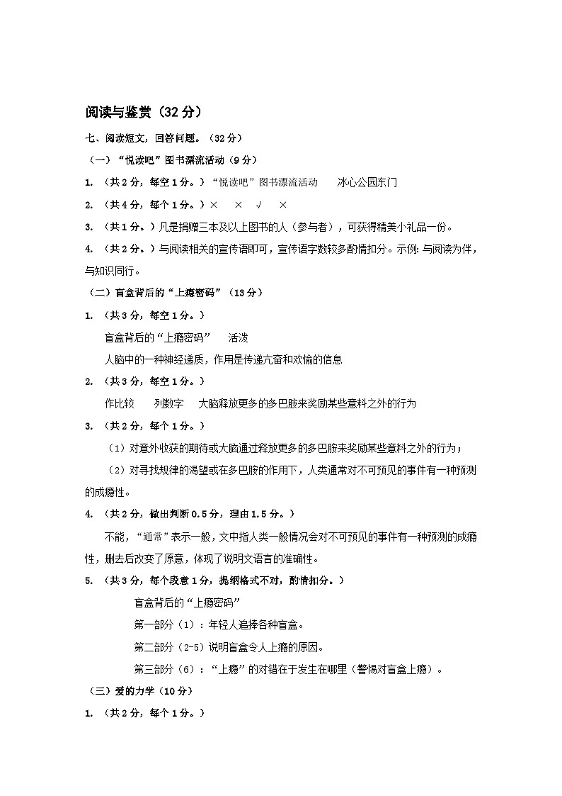 四川省成都市双流区2023-2024学年五年级上学期期末语文试卷02