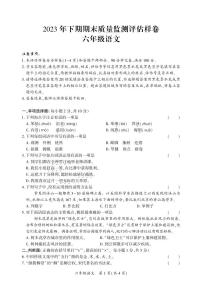 四川省广安市岳池县2023-2024学年六年级上学期期末质量检测语文试题(1)