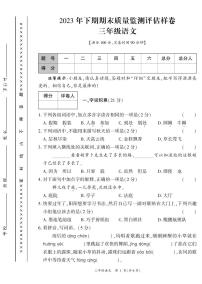 四川省广安市岳池县2023-2024学年三年级上学期期末质量检测语文试题(1)