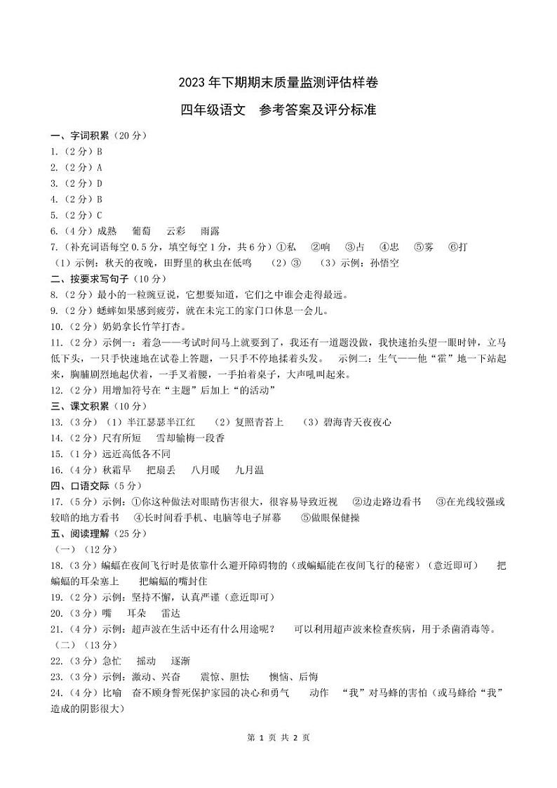 四川省广安市岳池县2023-2024学年四年级上学期期末质量检测语文试题第1页