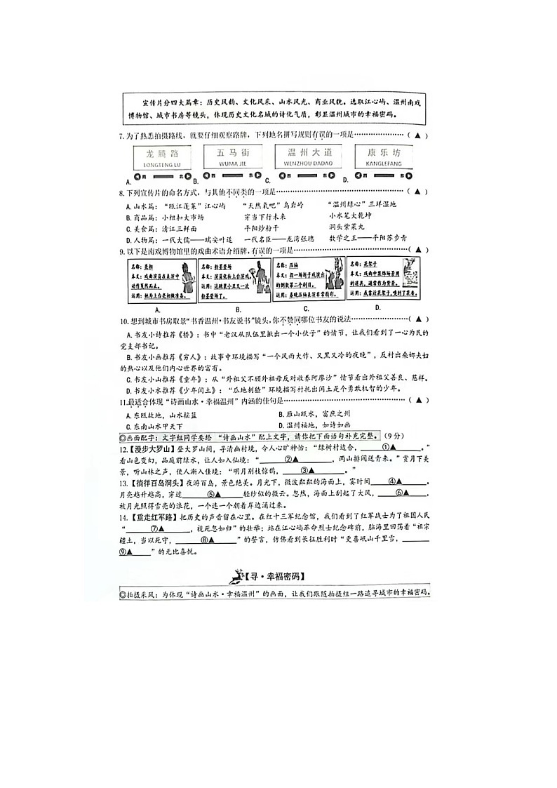 浙江省温州市龙湾区2023-2024学年六年级上学期期末语文试题02