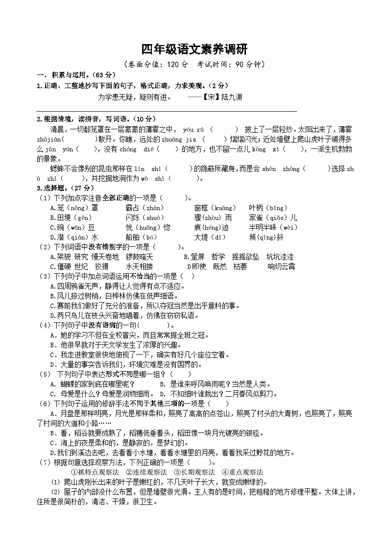 07，江苏省淮安市涟水县淮浦学校2023-2024学年四年级上学期期中素养调研语文试卷01