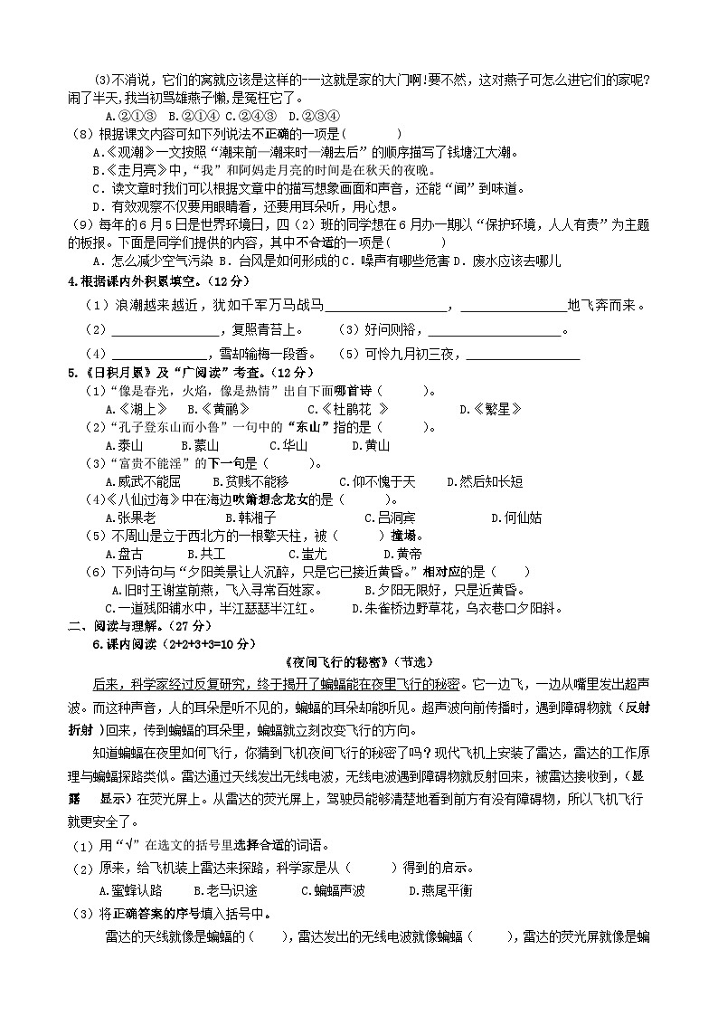 07，江苏省淮安市涟水县淮浦学校2023-2024学年四年级上学期期中素养调研语文试卷02