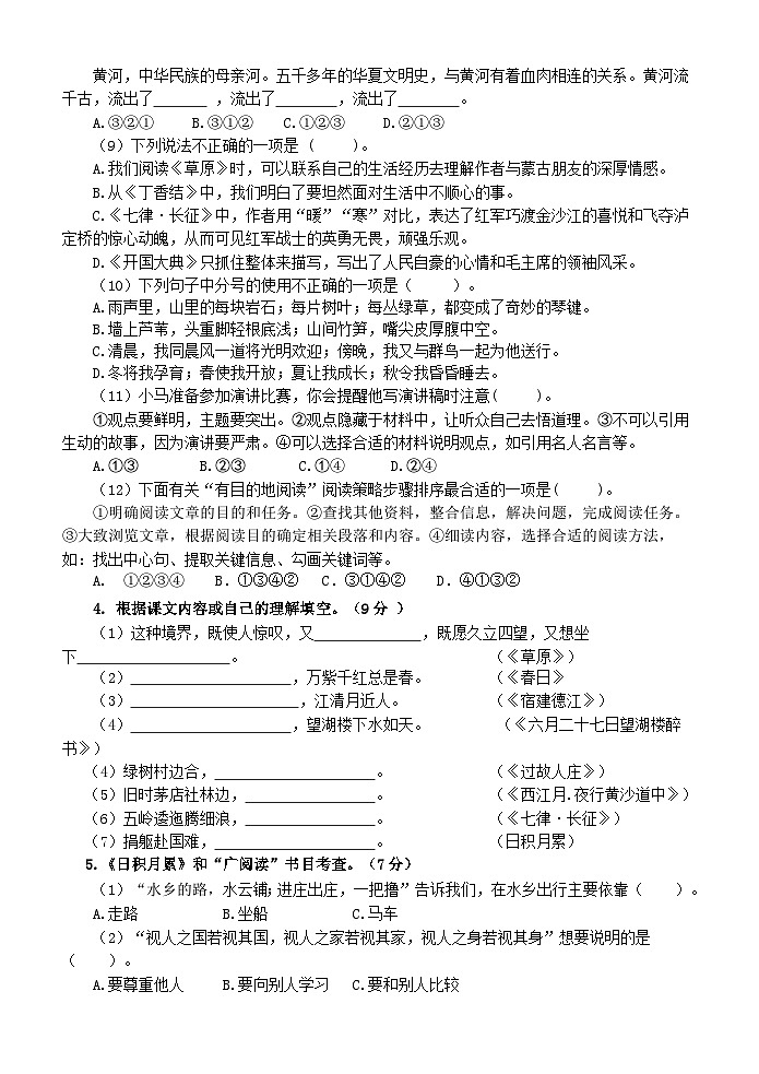 08，江苏省淮安市涟水县淮浦学校2023-2024学年六年级上学期期中素养调研语文试卷第2页