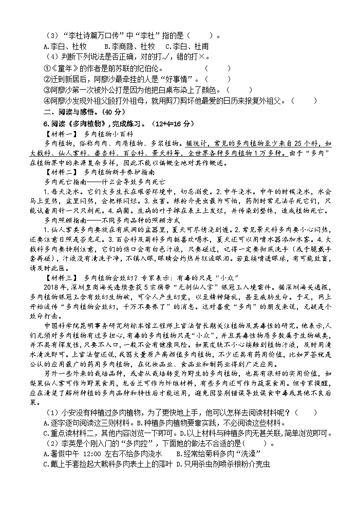 08，江苏省淮安市涟水县淮浦学校2023-2024学年六年级上学期期中素养调研语文试卷第3页