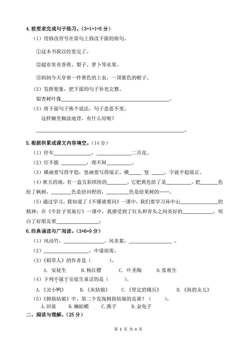09，江苏省淮安市涟水县淮浦学校2023-2024学年三年级上学期期中素养调研语文试卷02