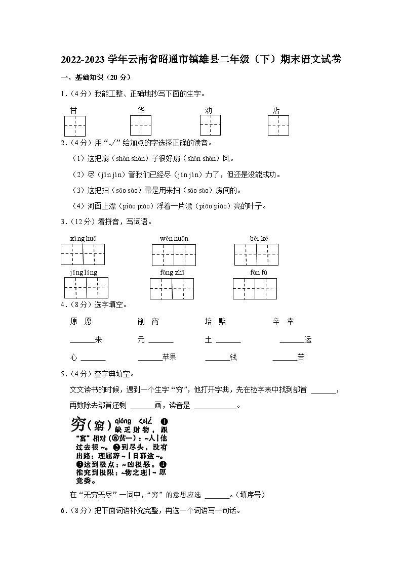 11，云南省昭通市镇雄县2022-2023学年二年级下学期期末语文试卷第1页
