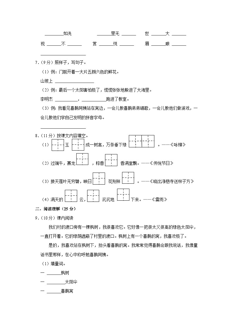 11，云南省昭通市镇雄县2022-2023学年二年级下学期期末语文试卷第2页