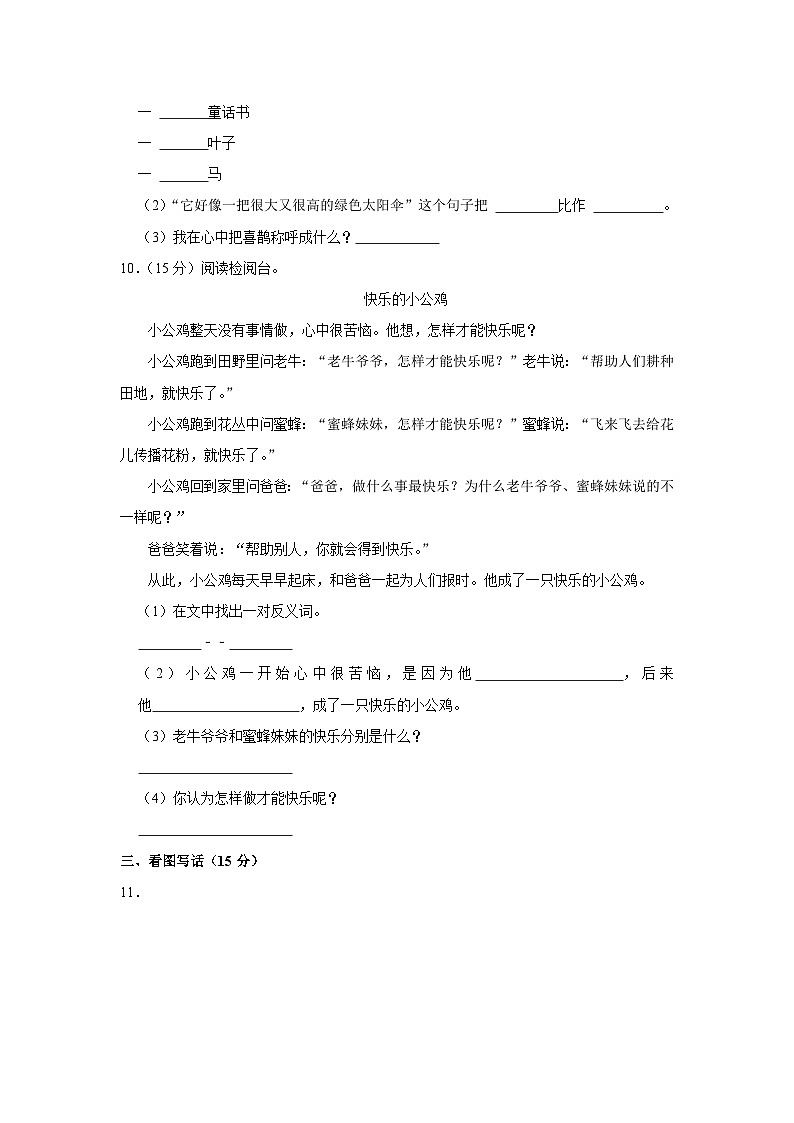 11，云南省昭通市镇雄县2022-2023学年二年级下学期期末语文试卷第3页