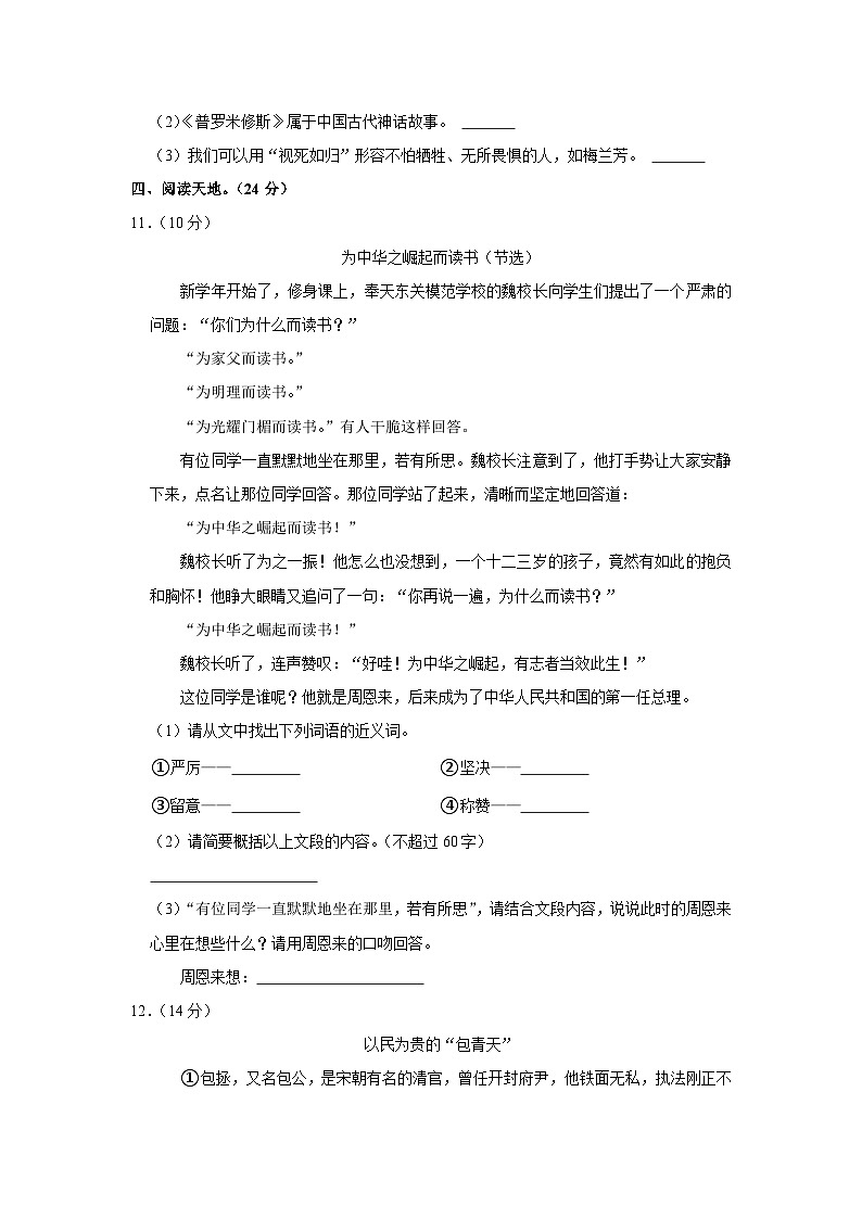 13，陕西省西安市浐灞区2023-2024学年四年级上学期期末考试语文试题第3页