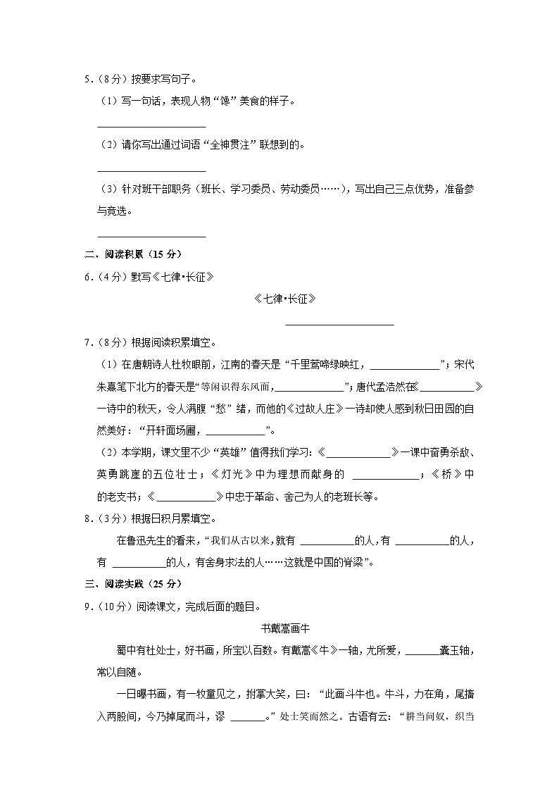 14，陕西省西安市长安区2023-2024学年六年级上学期期末语文纸笔测试第2页