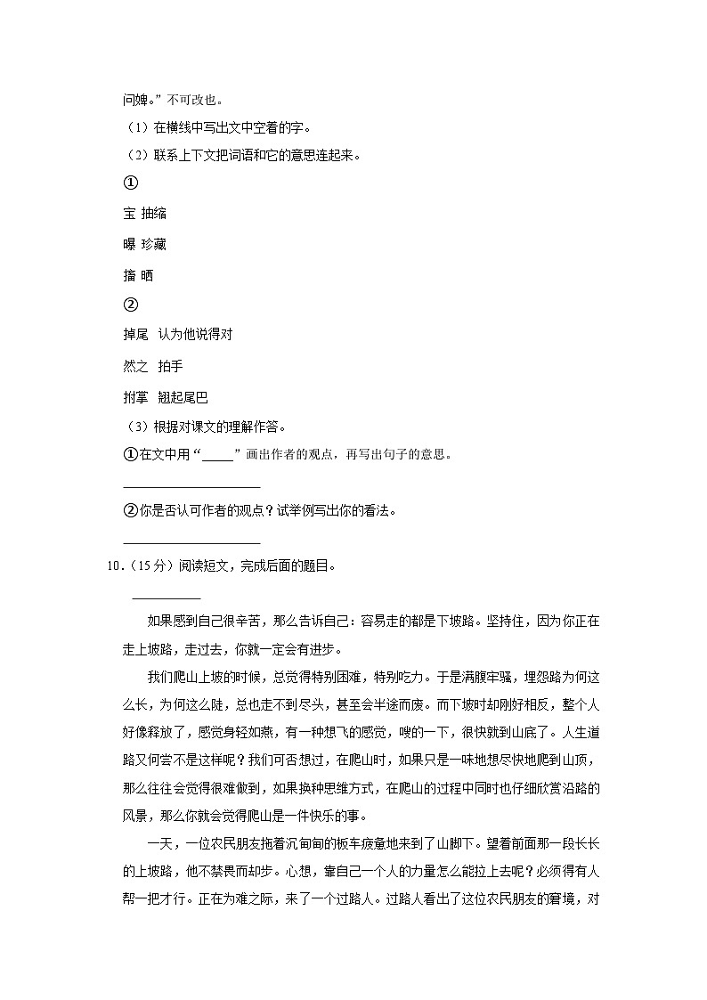 14，陕西省西安市长安区2023-2024学年六年级上学期期末语文纸笔测试第3页