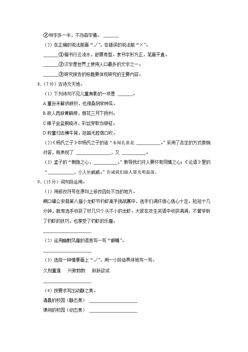15，陕西省渭南市华阴市2022-2023学年五年级下学期期末质量检测语文试卷第2页