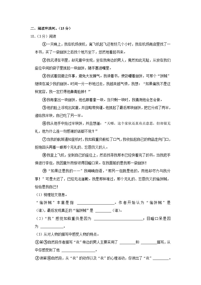 15，陕西省渭南市华阴市2022-2023学年五年级下学期期末质量检测语文试卷第3页