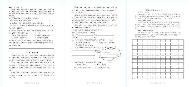 19，浙江省宁波市奉化区2023-2024学年四年级上学期期末检测语文试题02