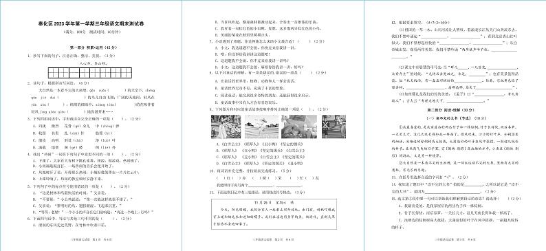 20，浙江省宁波市奉化区2023-2024学年三年级上学期期末检测语文试题01