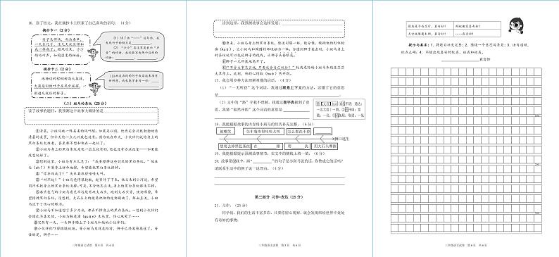 20，浙江省宁波市奉化区2023-2024学年三年级上学期期末检测语文试题02