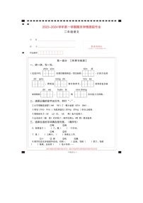 23，福建省三明市大田县2023-2024学年二年级上学期期末学情跟踪作业语文试题