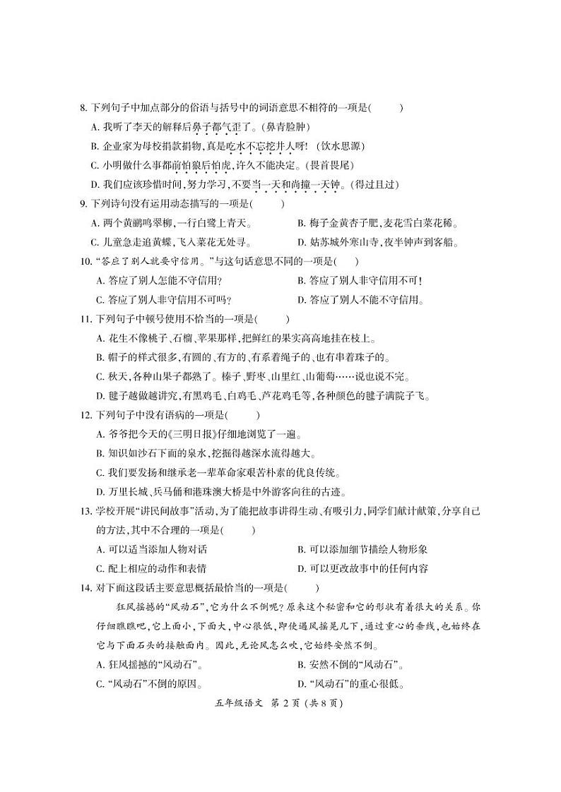 24，福建省三明市大田县2023-2024学年五年级上学期期末学情跟踪作业语文试题第2页