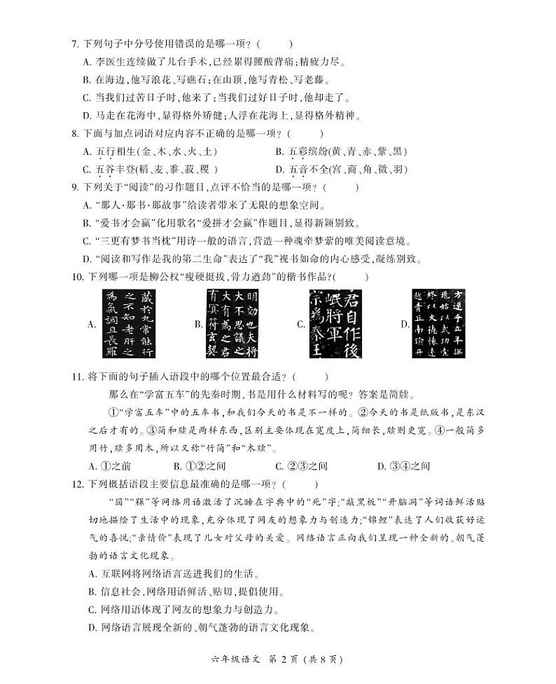 25，福建省三明市大田县2023-2024学年六年级上学期期末学情跟踪作业语文试题第2页