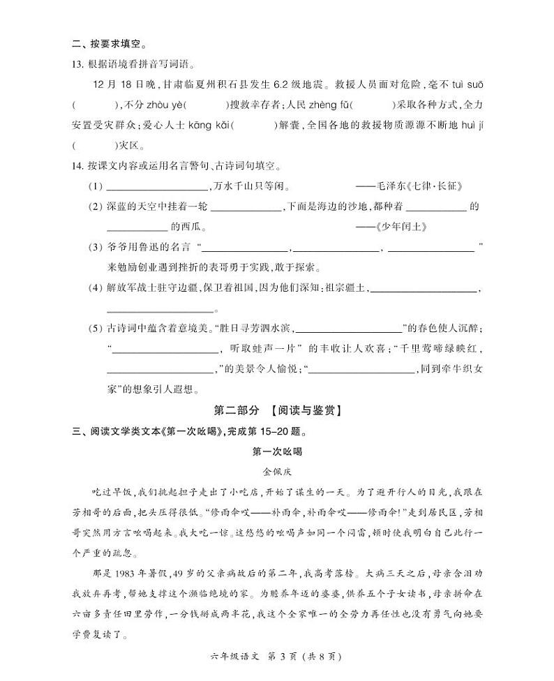 25，福建省三明市大田县2023-2024学年六年级上学期期末学情跟踪作业语文试题第3页