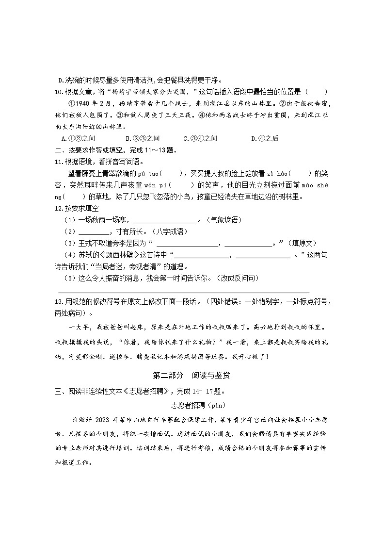 26，福建省三明市大田县2023-2024学年四年级上学期期末学情跟踪作业语文试题第2页