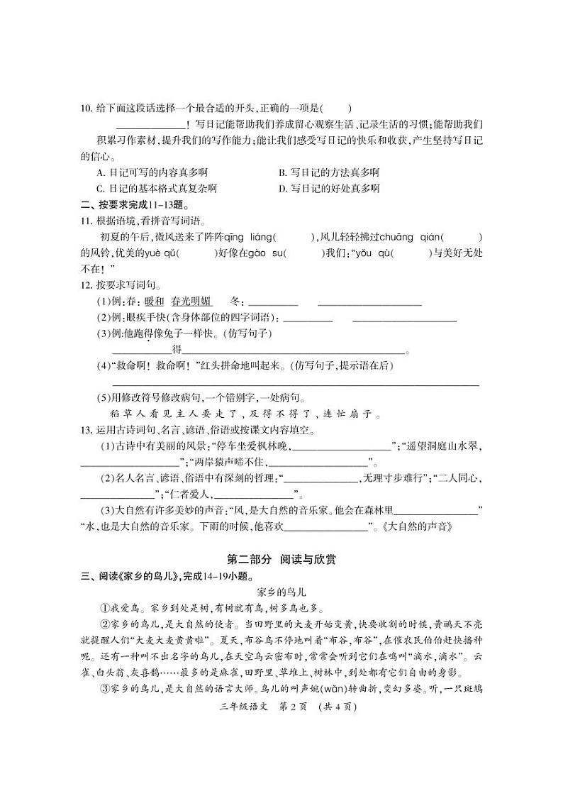 27，福建省三明市大田县2023-2024学年三年级上学期期末学情跟踪作业语文试题第2页