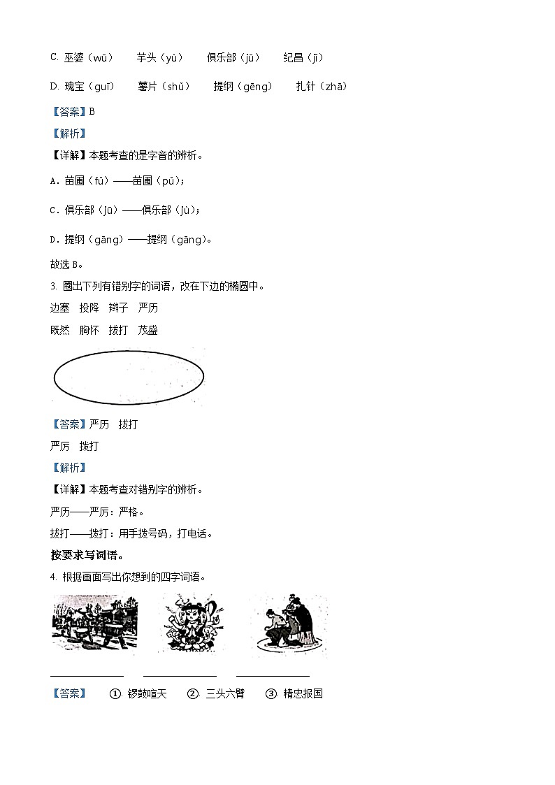 34，2023-2024学年山西省吕梁市柳林县上海实验小学部编版四年级上册期末考试语文试卷第2页