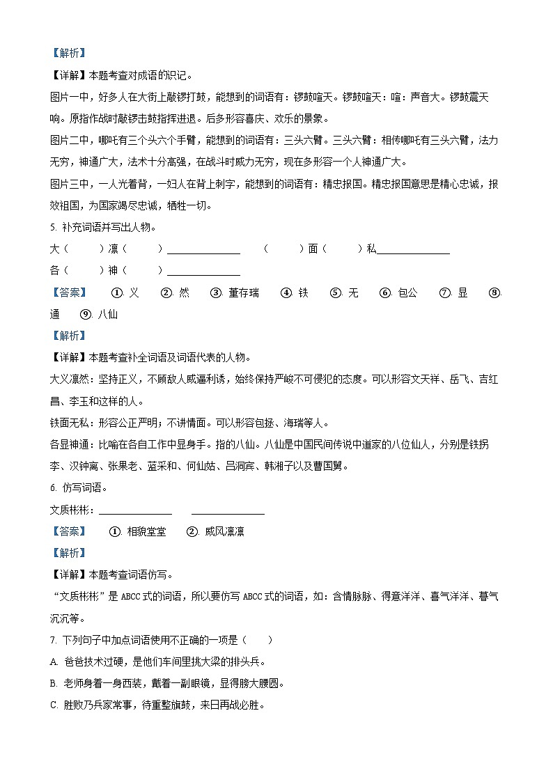 34，2023-2024学年山西省吕梁市柳林县上海实验小学部编版四年级上册期末考试语文试卷第3页