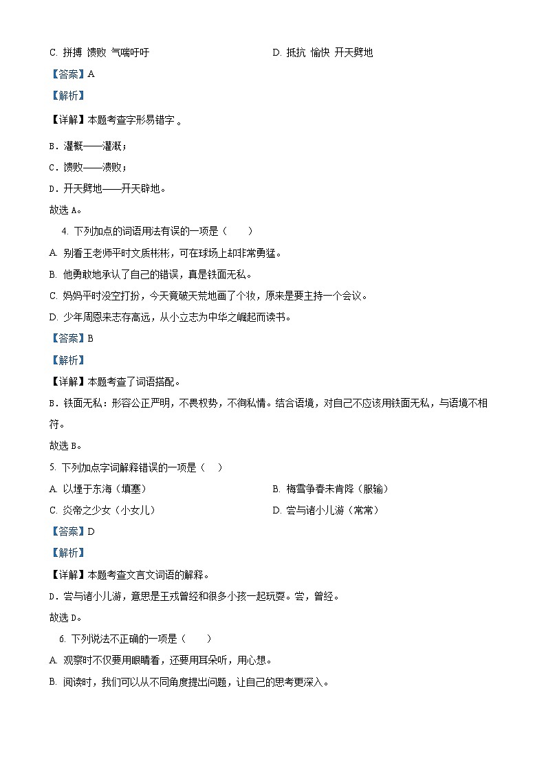 36，2023-2024学年江苏省苏州市常熟市部编版四年级上册期末考试语文试卷第2页
