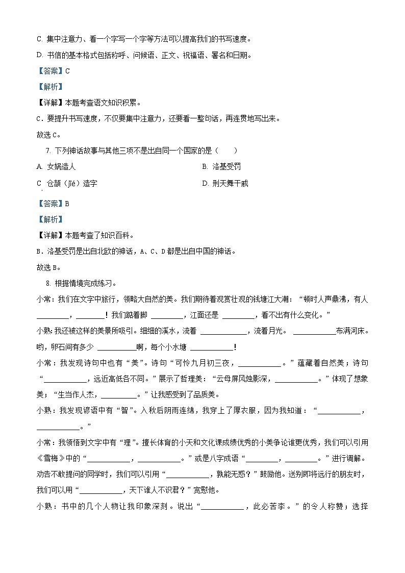 36，2023-2024学年江苏省苏州市常熟市部编版四年级上册期末考试语文试卷第3页